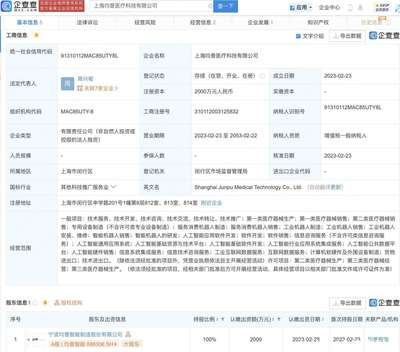 均普智能于上海新设医疗科技子公司,经营范围含医疗器械生产