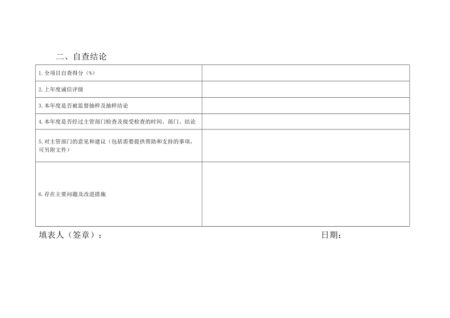 第三类医疗器械经营企业质量管理自查报告